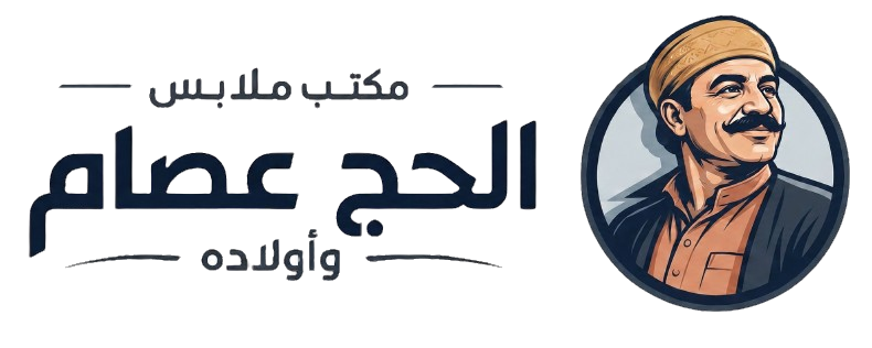 مكتب الحج عصام وأولاده